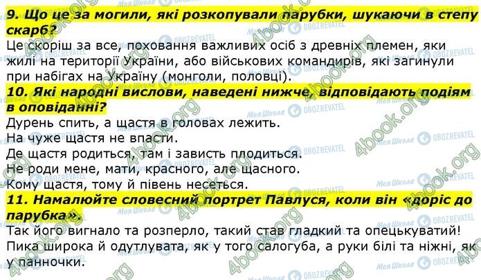 ГДЗ Українська література 7 клас сторінка Стр.189 (9-11)